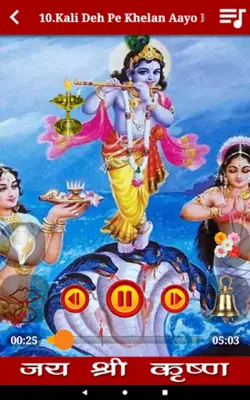 Krishna Songs Audio in Hindi android App screenshot 0