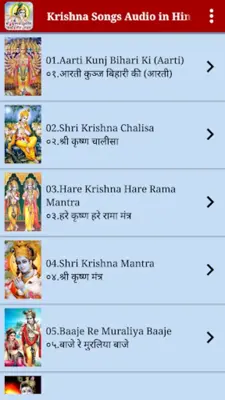 Krishna Songs Audio in Hindi android App screenshot 7